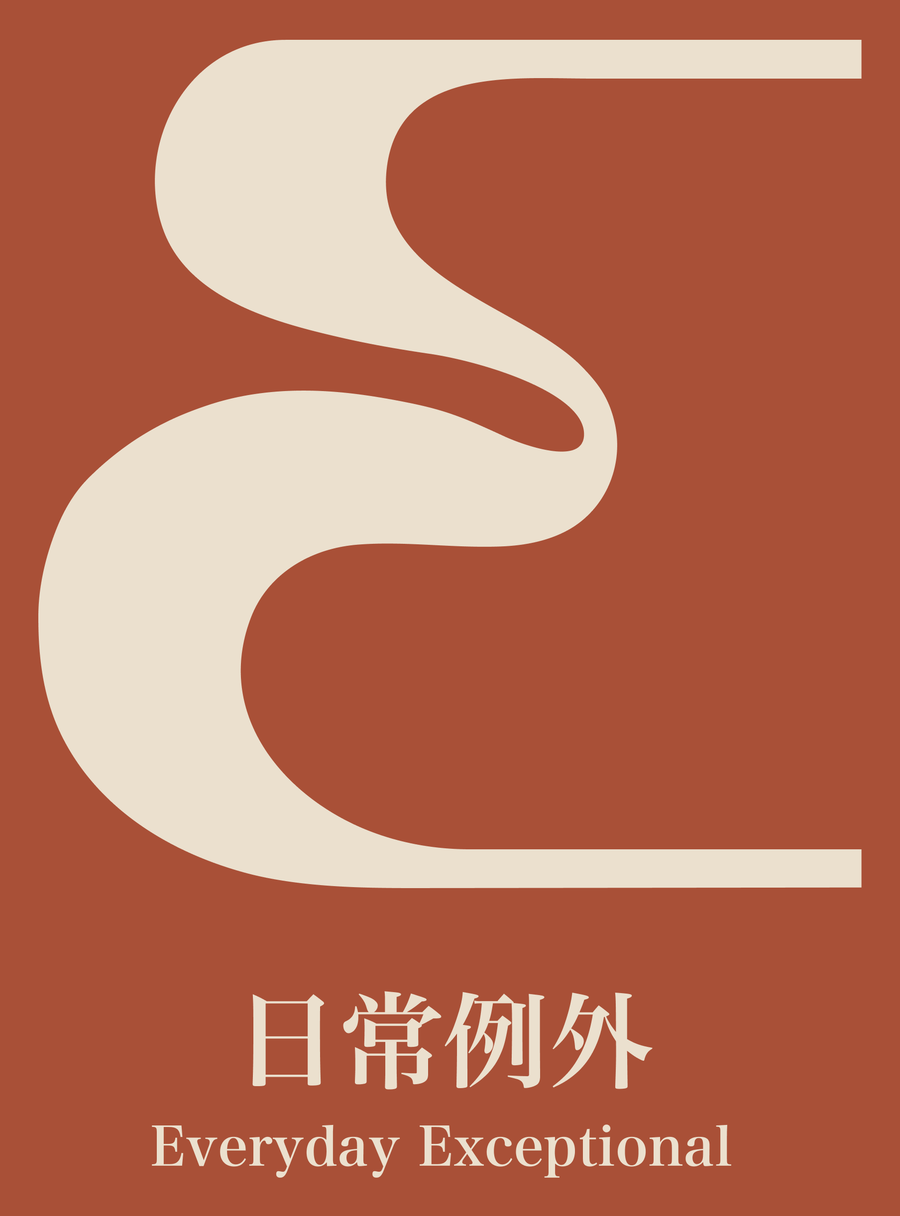 日常例外 Everyday Exceptional